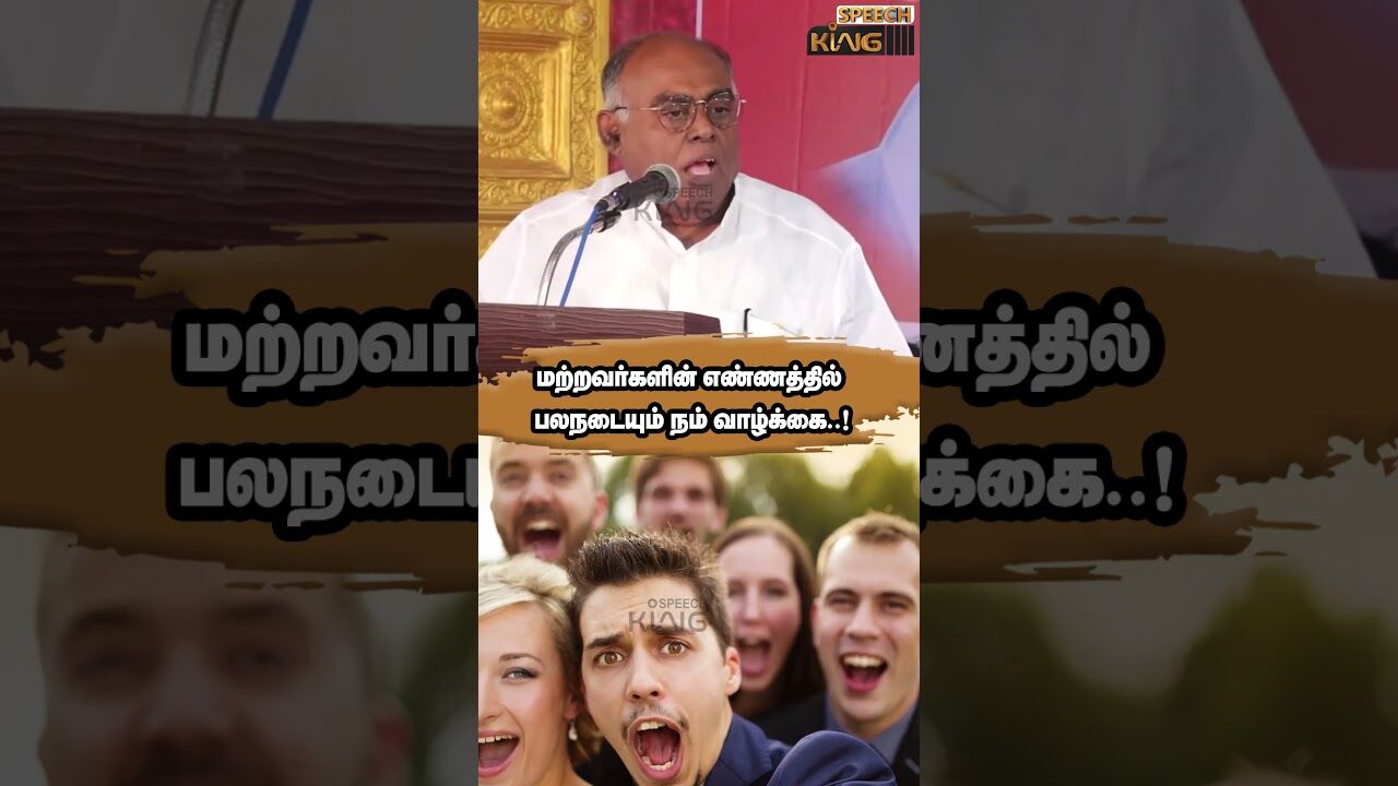 மற்றவர்களின் எண்ணத்தில் பலநடையும் நம் வாழ்க்கை  !