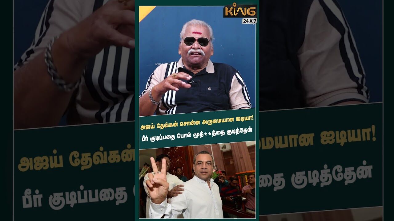 அஜய் தேவ்கன் சொன்ன அருமையான ஐடியா! | Bayilvan Interview about Actor Pareshrawal Drinks Urine