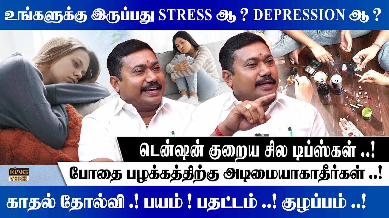 போதை பழக்கத்திற்கு அடிமையாகாதீர்கள்.! Advocate Tamil Vendhan About Drugs | King Voice