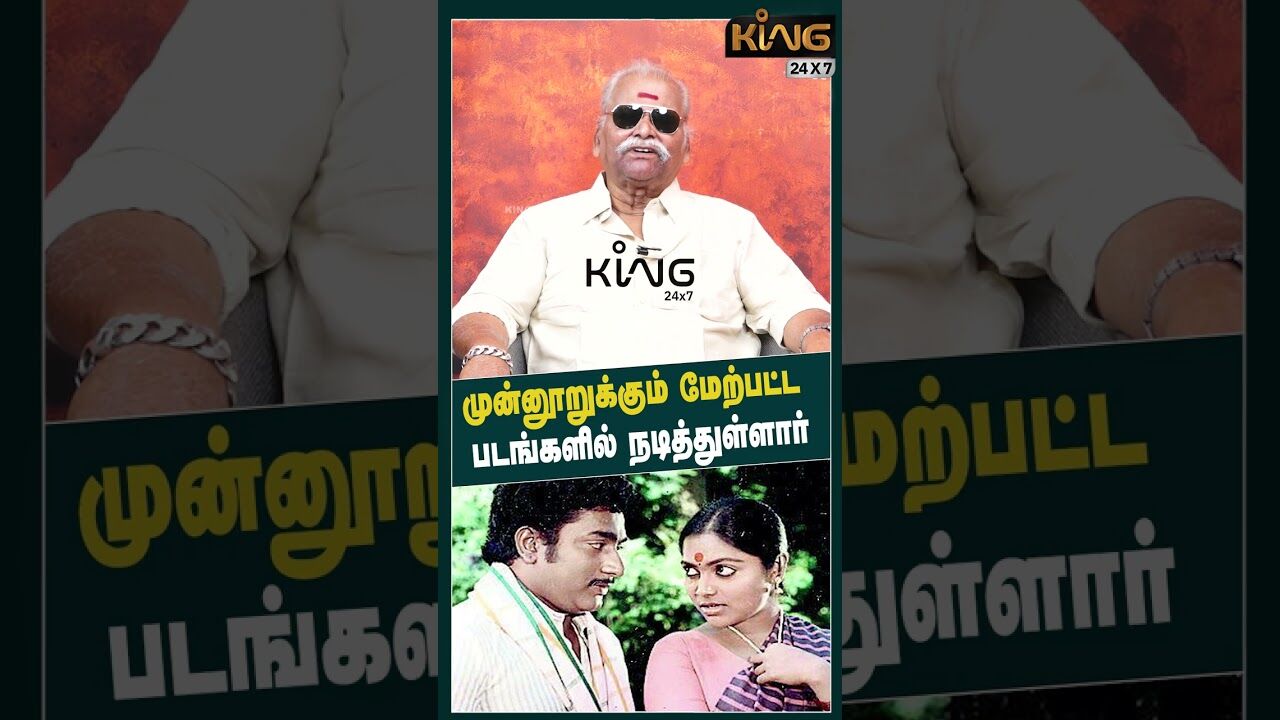 முன்னூறுக்கும் மேற்பட்ட படங்களில் நடித்துள்ளார் | Bayilvan Latest about Actor Rajesh Death |King24x7