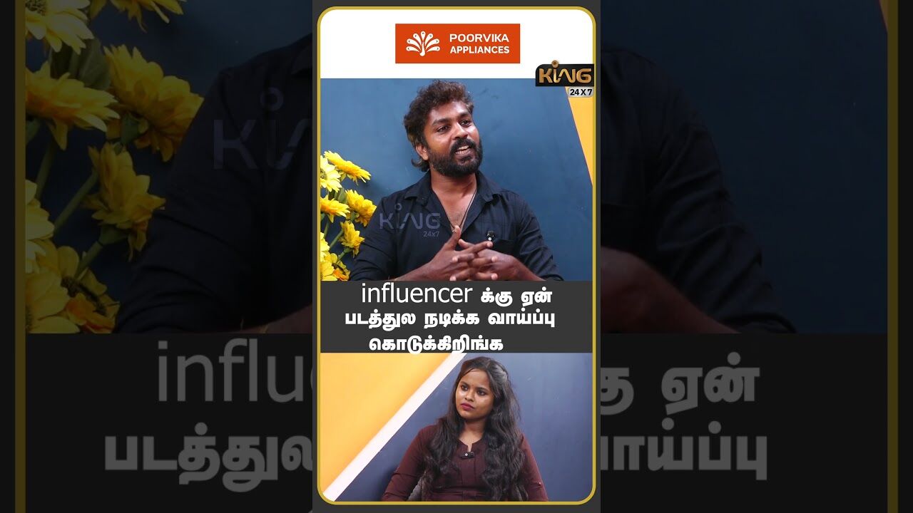 influencer-க்கு ஏன் படத்துல நடிக்க வாய்ப்பு கொடுக்கிறிங்க | The Ugly Truth on Actress Life