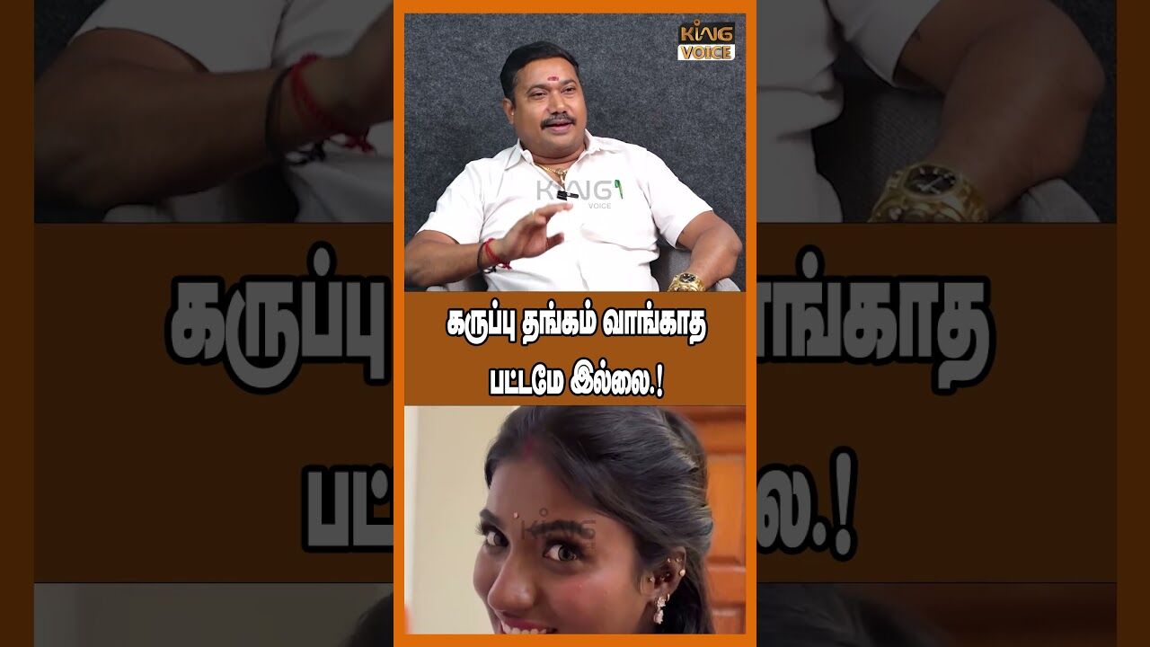 கருப்பு தங்கம் வாங்காத பட்டமே இல்லை.! Tamilvendhan on Black Model San Rechal Death #shorts