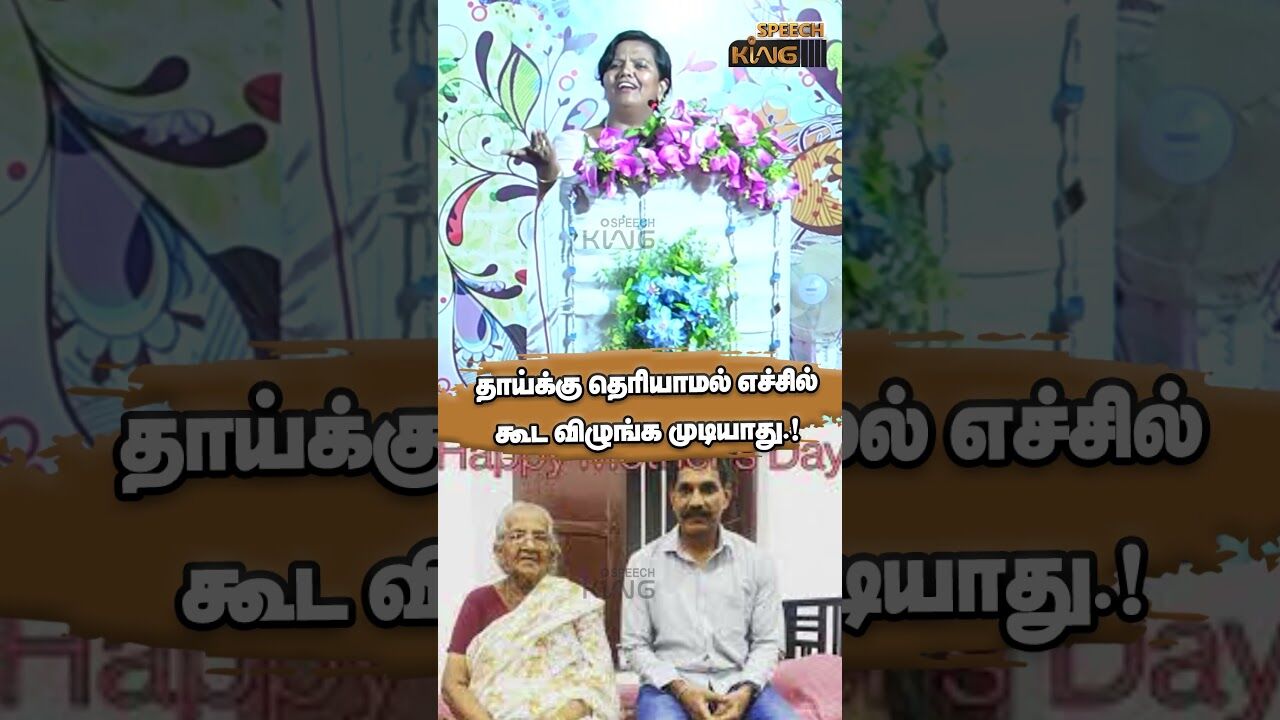 தாய்க்கு தெரியாமல் எச்சில் கூட விழுங்க முடியாது.! Parveen Sulthana Motivational Speech #shorts