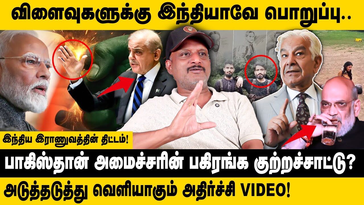 விளைவுகளுக்கு இந்தியாவே பொறுப்பு.! Journalist Umapathy Interview on India Vs Pakistan War | Pahalgam