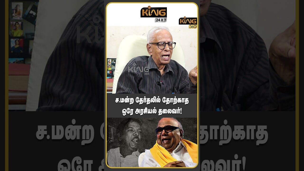 சட்ட மன்ற தேர்தலில் தோற்காத ஒரே அரசியல் தலைவர் | Dr. Kantharaj Interview about Kalaignar Karunanidhi