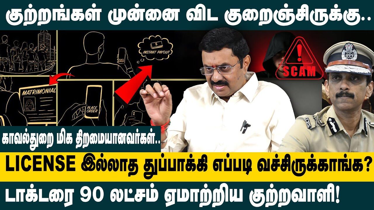 குற்றங்கள் முன்னை விட குறைஞ்சிருக்கு.. | Raj Kumar Latest Interview about Crime Story | Arun IPS