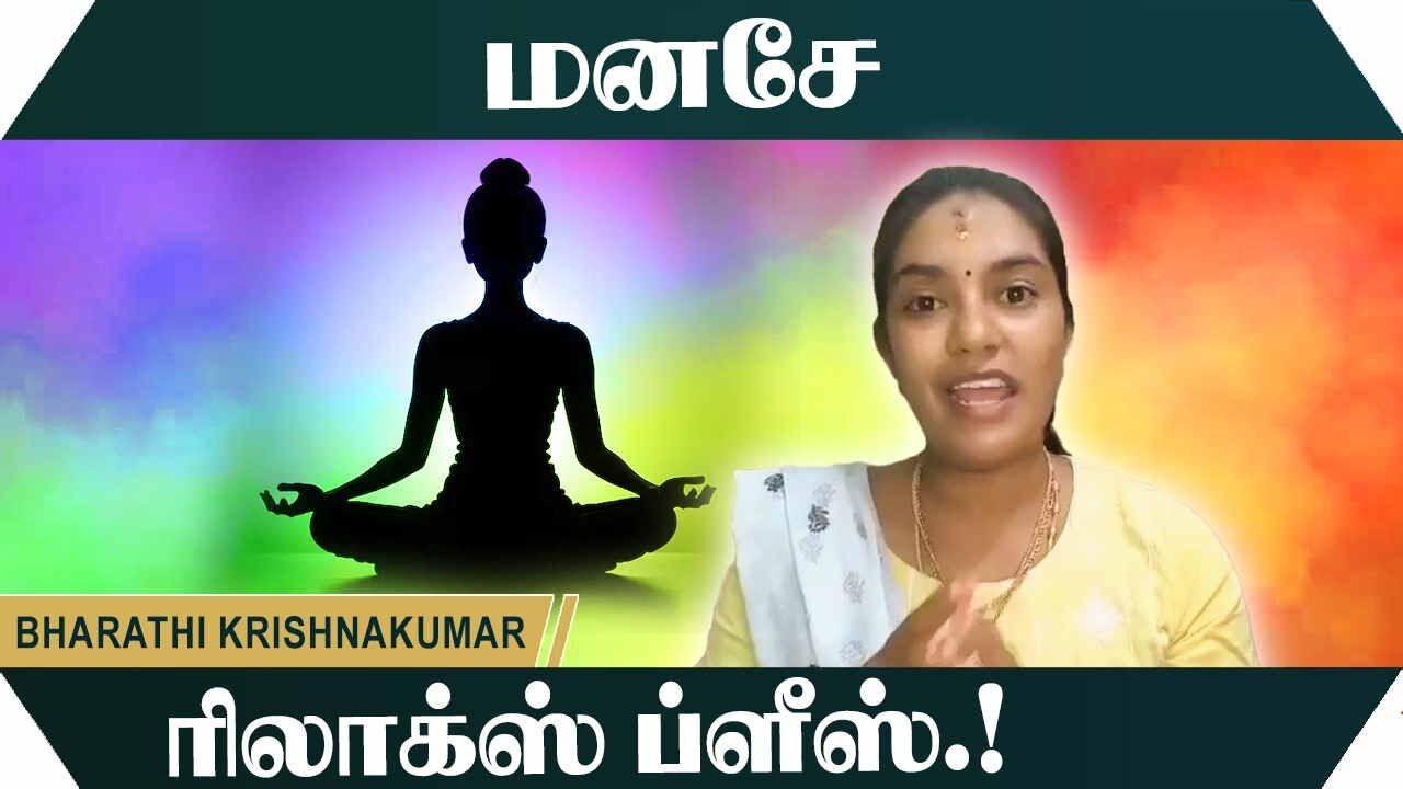 மனசே ரிலாக்ஸ் ப்ளீஸ்.! Naga Nandhini Motivational Speech | Speech King