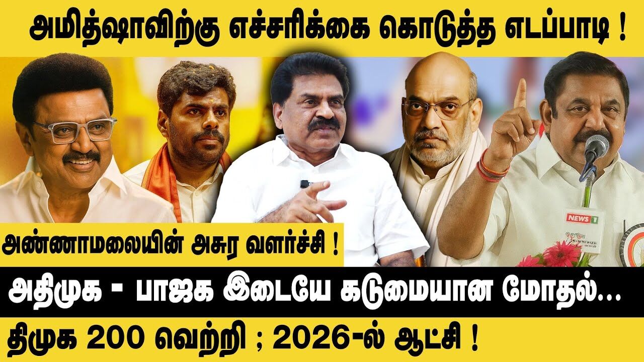 அதிமுக - பாஜக இடையே கடுமையான மோதல்...  |  ER Eswaran Interview About Amitshah Statement | ADMK | BJP