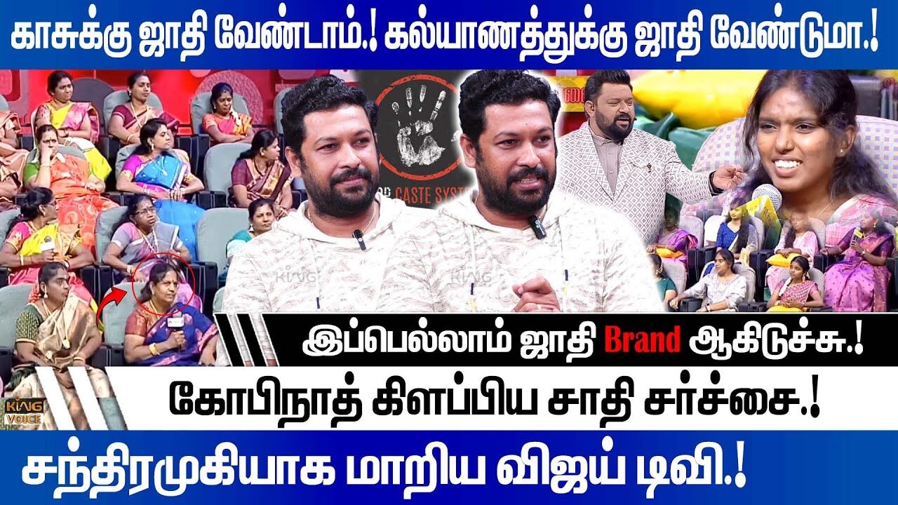 கோபிநாத் கிளப்பிய சாதி சர்ச்சை.! Director Gowthamraj Speech on Neeya Naana Caste Issue | Gopinath