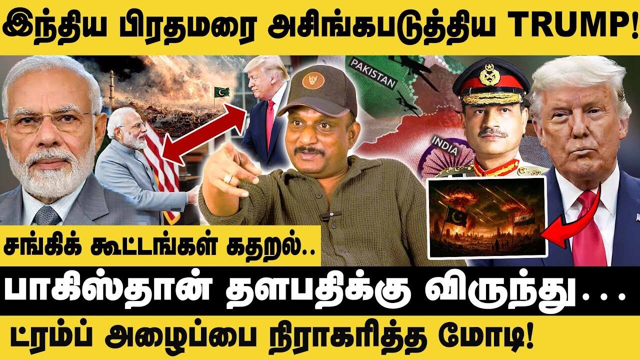 இந்திய பிரதமரை அசிங்கபடுத்திய TRUMP!! cJournalist Umapathy about Trump Modi Phone Call | Pakistan