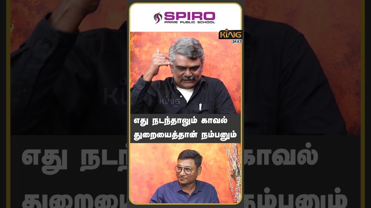 எது நடந்தாலும் காவல் துறையைத்தான் நம்பனும்| T S Krishnavel about Video Call Scam  | King24x7