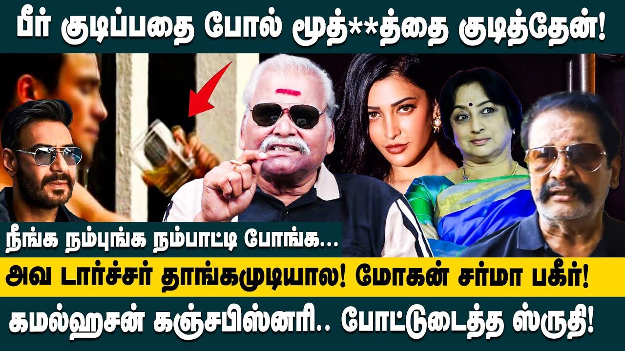 மதுவை போல் மூத்திரத்தை குடிக்கும் பிரபலம்..| Bayilvan Interview about Actor Pareshrawal Drinks Urine