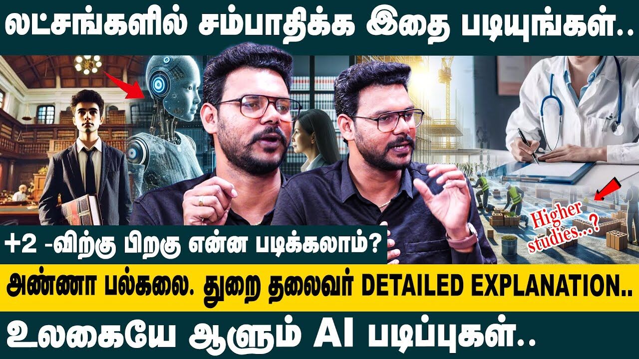 லட்சங்களில் சம்பாதிக்க இதை படியுங்கள்.. | Educationalist Hari Krishnan | Career Guidance After 12th