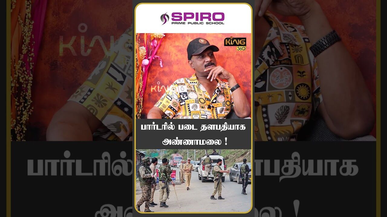 பார்டரில் படை தளபதியாக அண்ணாமலை!! #india #pakistan #journalistumapathy #modi #amithsha #king360