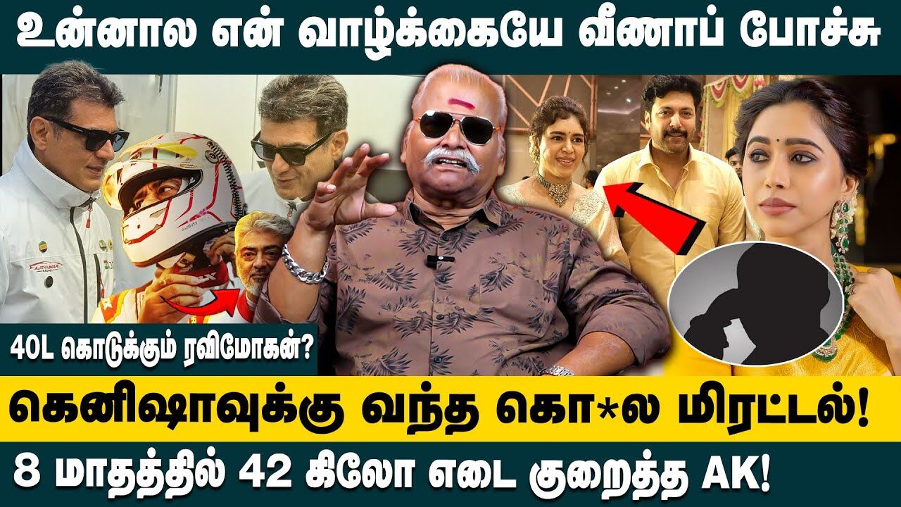 உன்னால என் வாழ்க்கையே வீணாப் போச்சு.! Bayilvan Ranganathan on Ravi Mohan & Aarti Divorce Issue