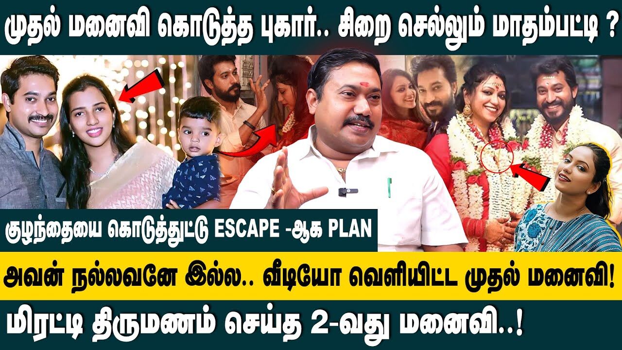 மாதம்பட்டி ரங்கராஜ் நல்லவனே இல்ல..! | Tamilvendhan Interview on Madhampatty Rangaraj Second Marriage