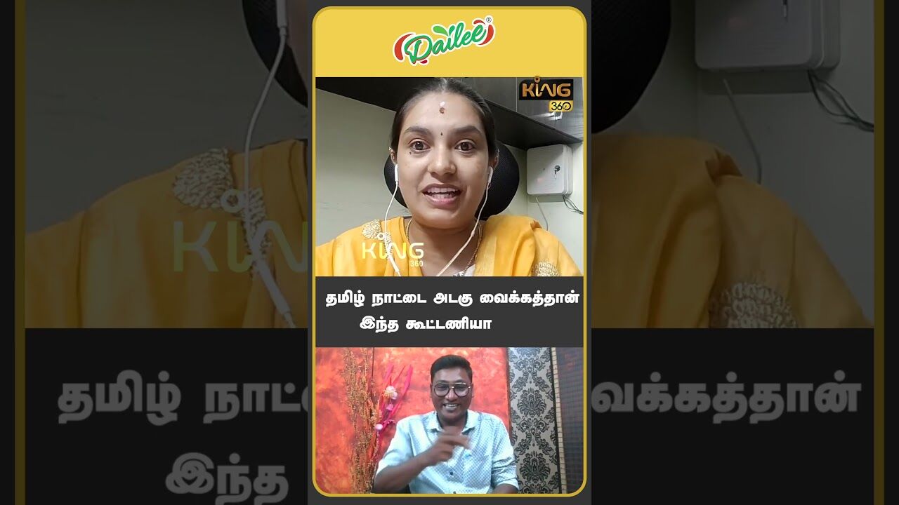 தமிழ் நாட்டை அடகு வைக்கத்தான் இந்த கூட்டணியா ? #admkalliance #bjpalliance #naganandhini #eps