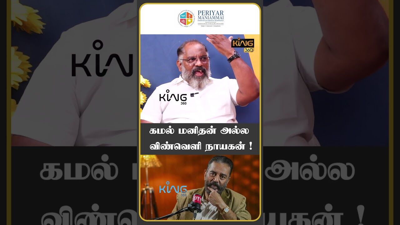 கமல் மனிதன் அல்ல விண்வெளி நாயகன் ! |  Che Guevara Jaishankar Interview Kamal Haasan Kannada Issue