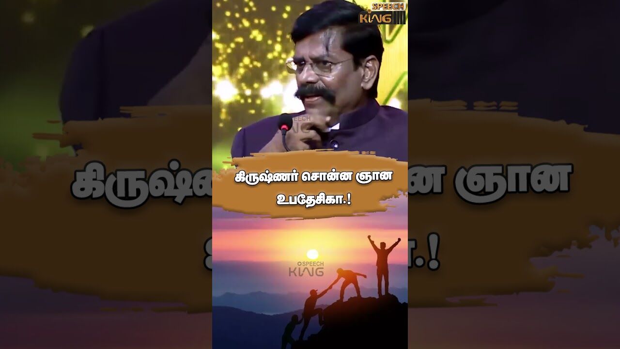 கிருஷ்ணர் சொன்ன ஞான உபதேசிகா.! Kaliyamurthy Motivational Speech #shorts