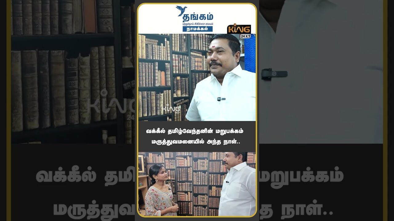 வக்கீல் தமிழ்வேந்தனின் மறுபக்கம்| Untold Story of Advocate Tamilvendhan | Office Tour | King24x7