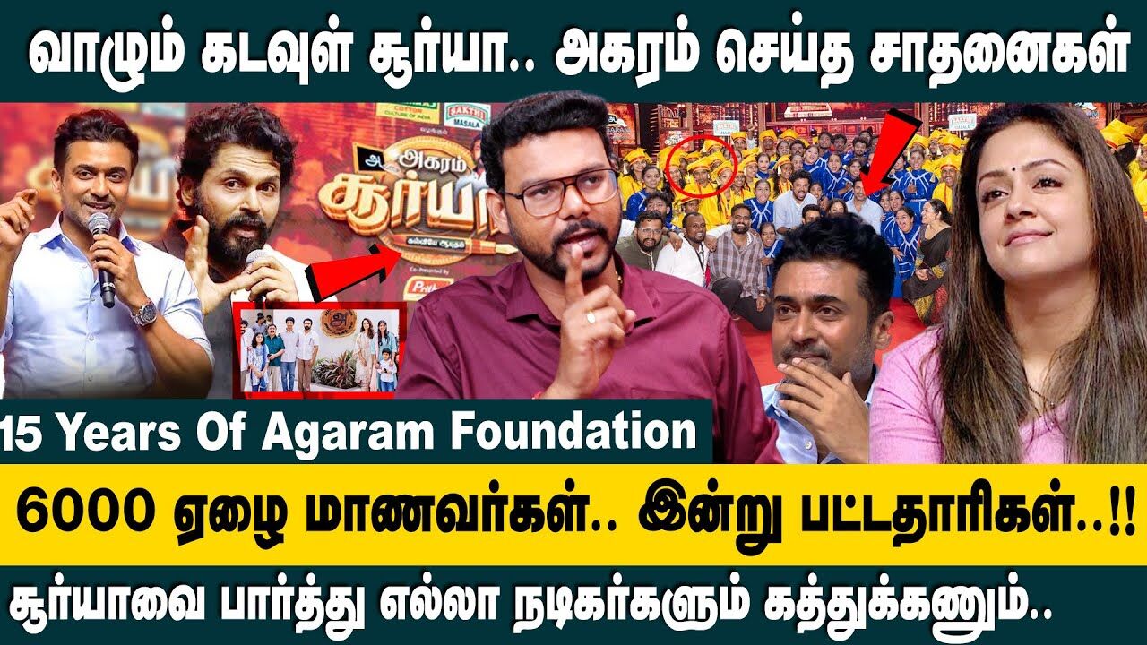 வாழும் கடவுள் சூர்யா.. அகரம் செய்த சாதனைகள்.. | Hari Krishnan Interview on Agaram Foundation | Surya