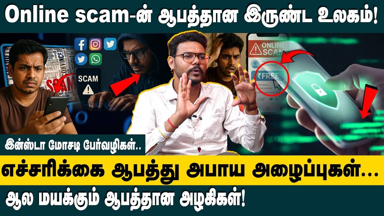 Online Scam-ன் ஆபத்தான இருண்ட உலகம்.. | Hari Krishnan Latest Interview about Online Scam | Scam Call