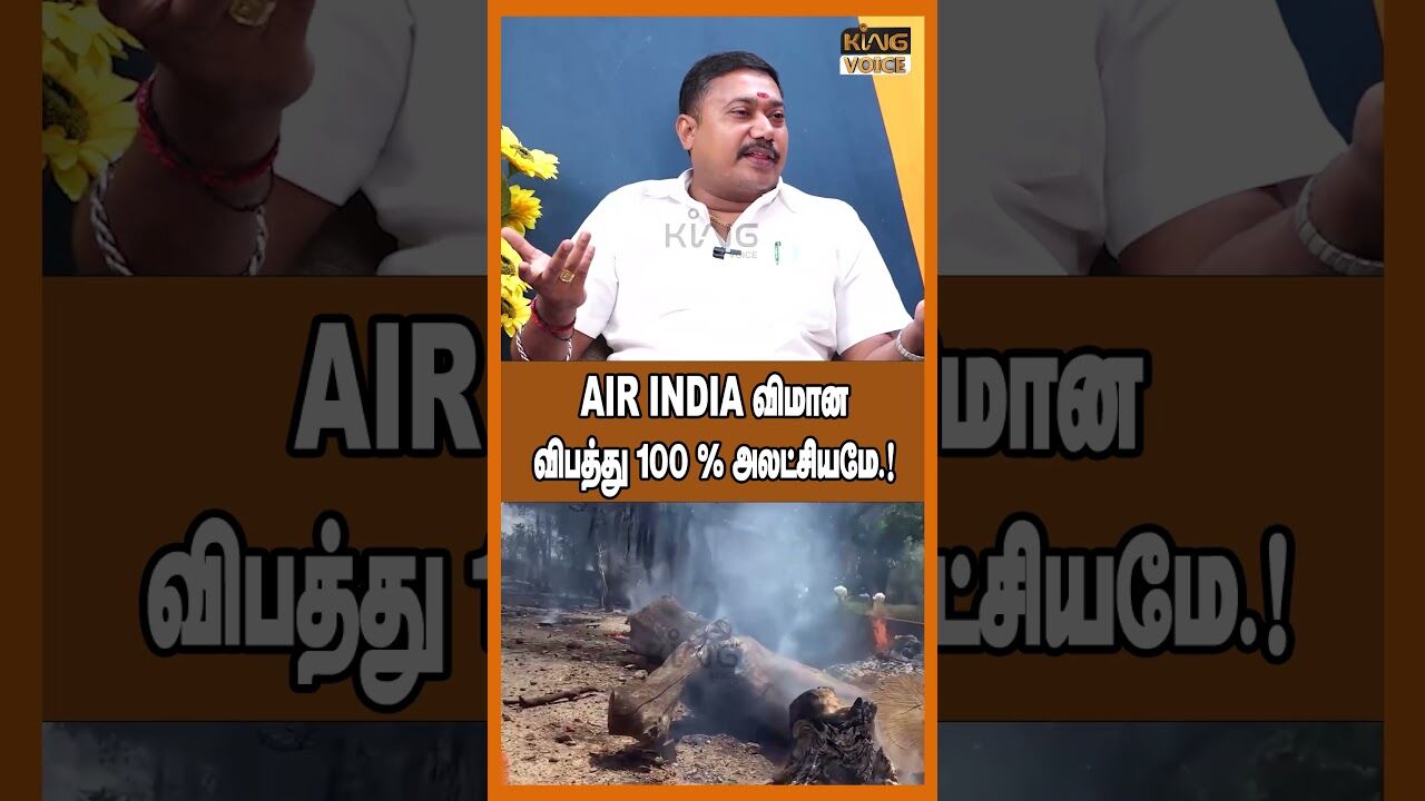 AIR INDIA விமான விபத்து 100 % அலட்சியமே.! Tamil Vendhan Speech about Air India Plane Crash Updates