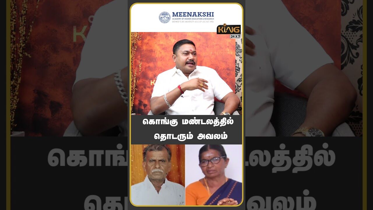 கொங்கு மண்டலத்தில்  தொடரும் அவலம்| Advocate Tamil Vendhan about Namakkal Old Lady Murder
