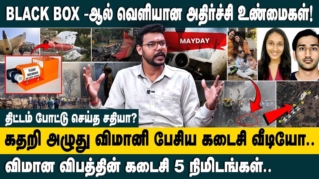 கதறி அழுது விமானி பேசிய கடைசி வீடியோ..! Hari Krishnan Interview about Air India Plane Crash Updates