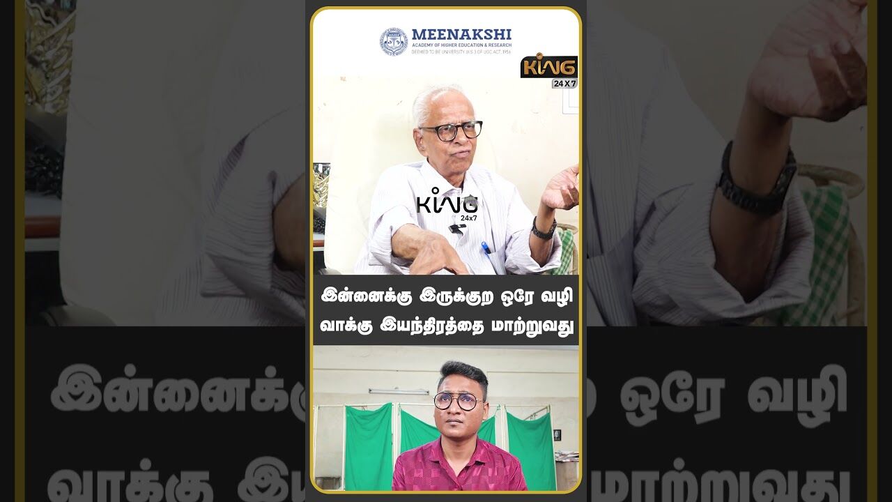 இன்னைக்கு இருக்குற ஒரே வழி வாக்கு இயந்திரத்தை மாற்றுவது Dr Kantharaj on Again Corona Virus |King24x7