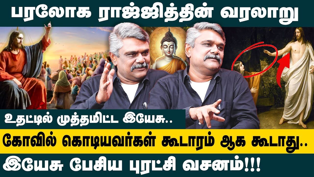 இயேசு பேசிய புரட்சி வசனம்! பரலோக ராஜ்ஜித்தின் வரலாறு!! Krishnavel TS Interview Good Friday | Easter