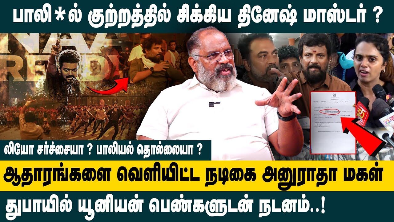 பாலியல் குற்றத்தில் சிக்கிய தினேஷ் மாஸ்டர்? | Che Guevara Latest Interview about Dinesh Master Issue