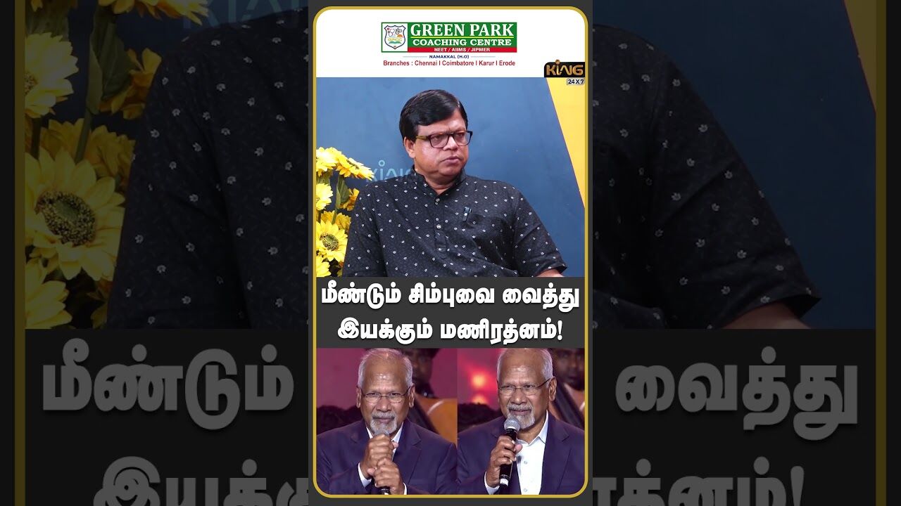 மீண்டும் சிம்புவை வைத்து இயக்கும் மணிரத்னம்! |Rajakambeeram on Ace Movie | Vijay sethupathi