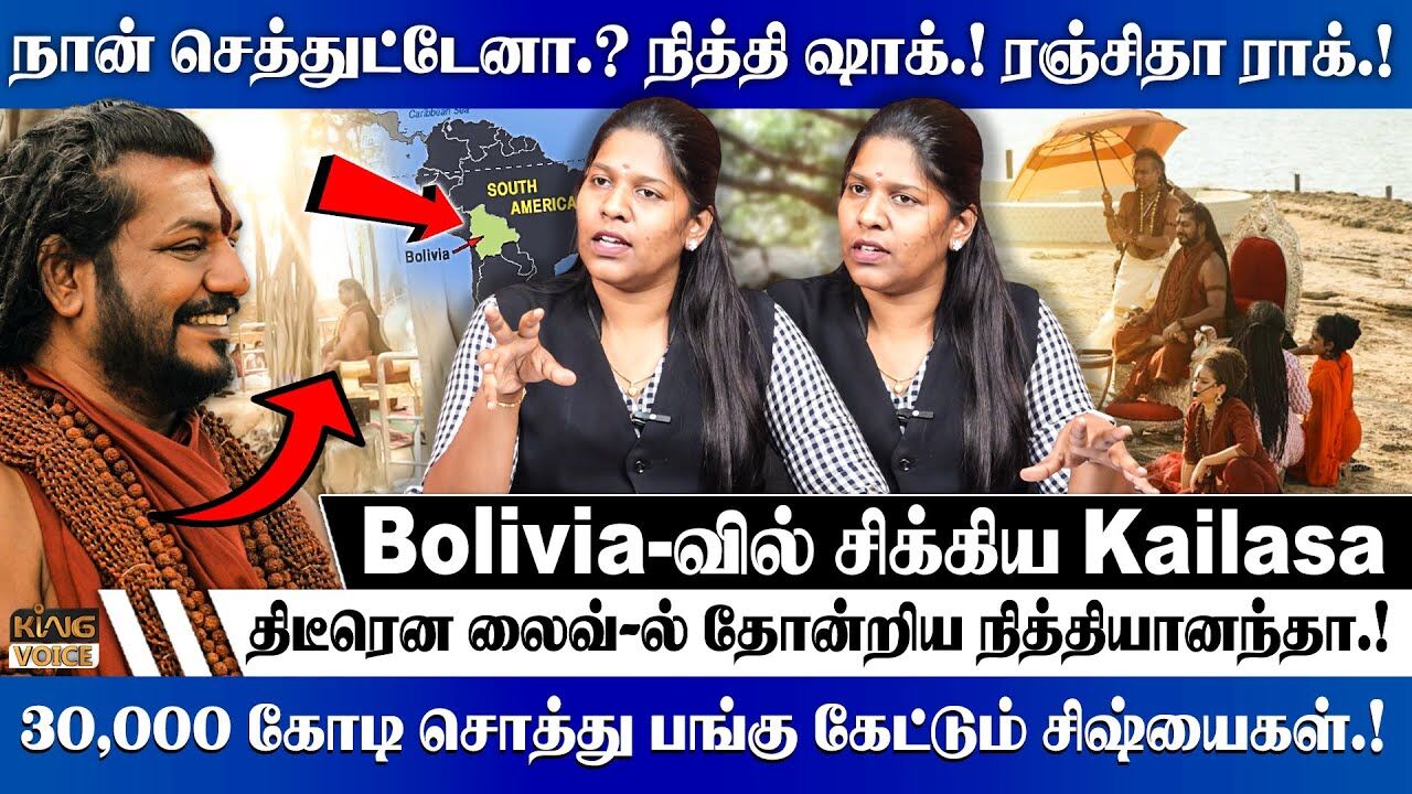 நான் செத்துட்டேனா? Boliviaவில் சிக்கிய Kailasa | Advocate Priyadarshini Interview about Nithyanandha