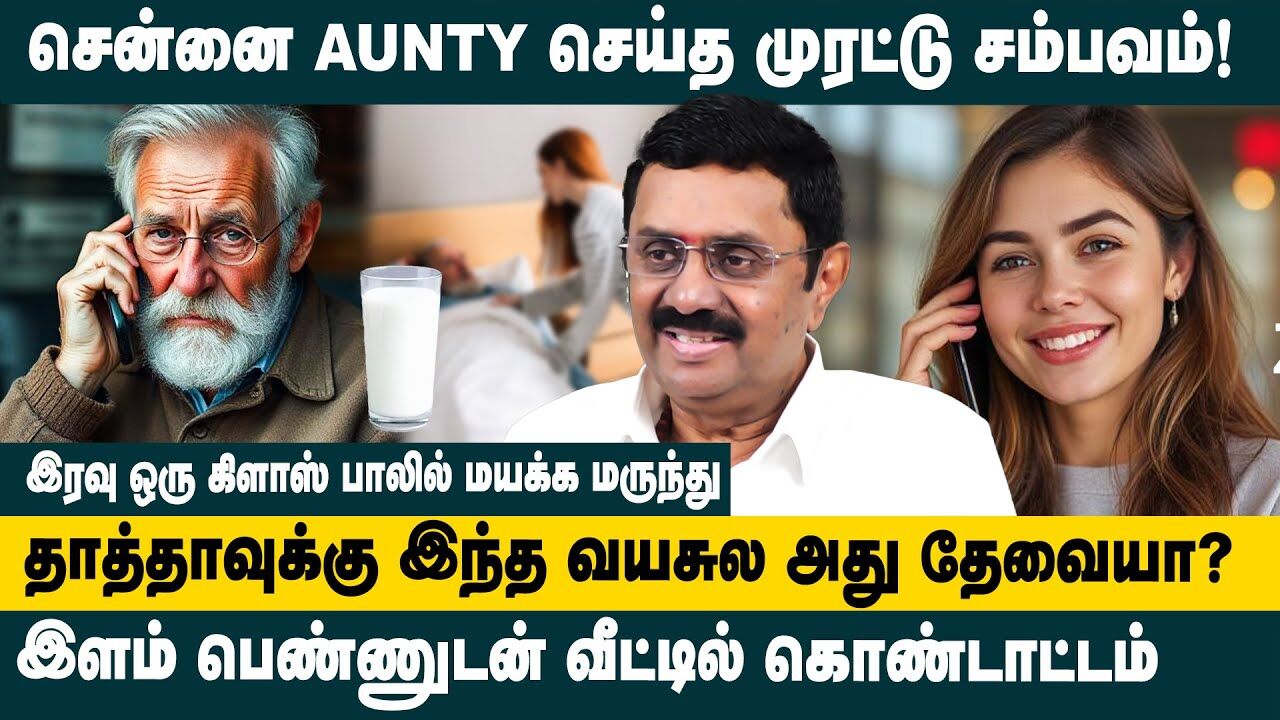 சென்னை Aunty செய்த முரட்டு சம்பவம்.. | Criminologist Raj Kumar Latest Interview about Illegal Affair