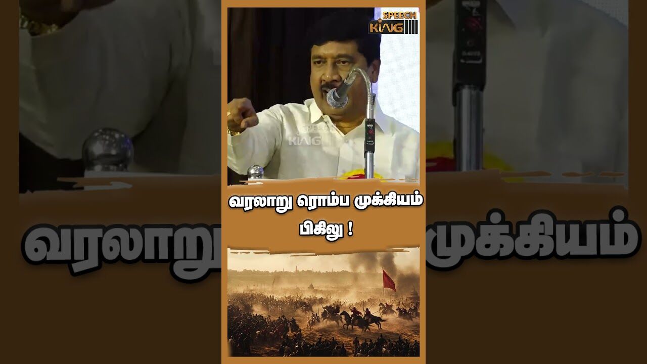 வரலாறு ரொம்ப முக்கியம் பிகிலு.! Gnanasambandan Motivational Speech #shorts