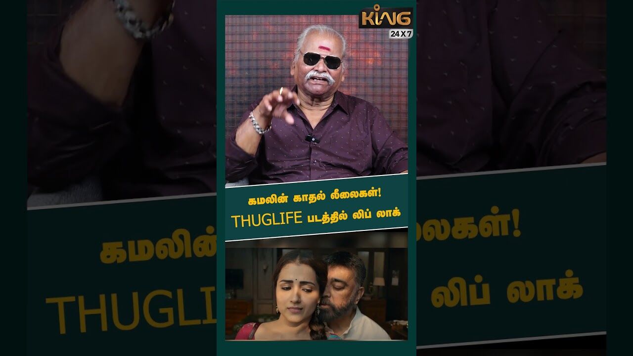 THUGLIFE படம் எப்படி இருக்கு | THUG LIFE Movie  review by Bayilvan Ranganathan |Kamal