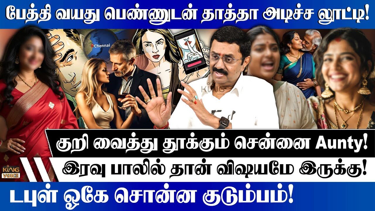 குறி வைத்து தூக்கும் சென்னை Aunty! Criminologist Raj Kumar Speech about Illegal Affair | King Voice