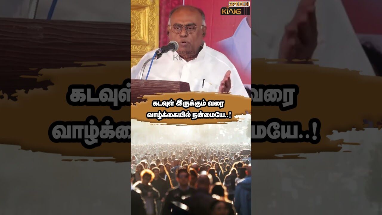 கடவுள் இருக்கும் வரை வாழ்க்கையில் நன்மையே  !