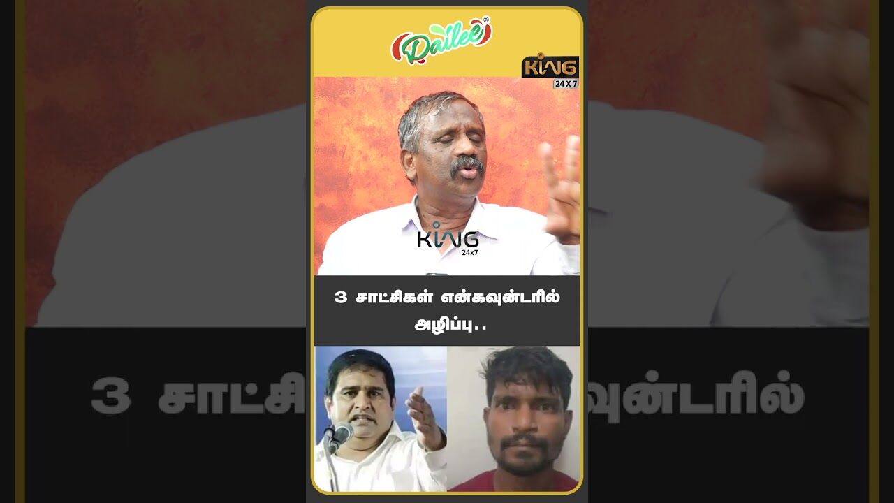 3 சாட்சிகள் என்கவுண்டரில் அழிப்புJournalist Pandian  | Armstrong Wife | BSP Issue | King 24x7