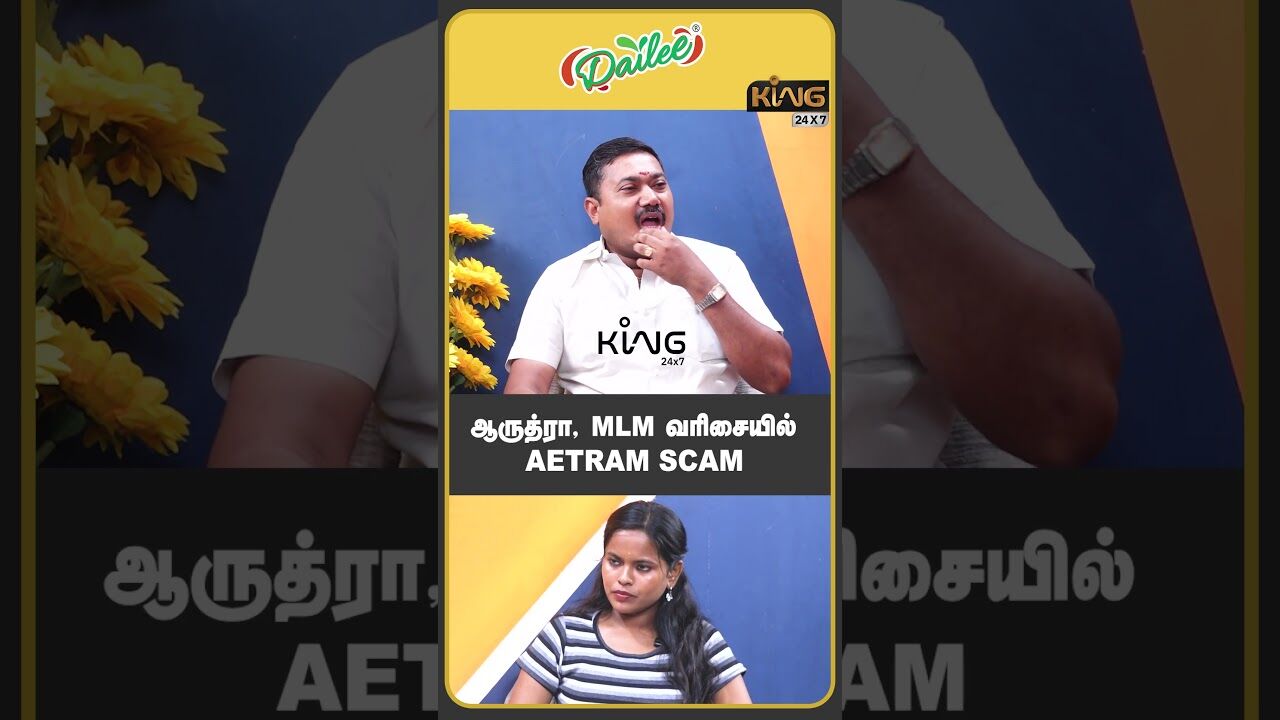 ஆருத்ரா, MLM வரிசையில் ஏற்றம் SCAM.. | Adv. Tamilvendhan Latest Interview about Aetram Trading Scam