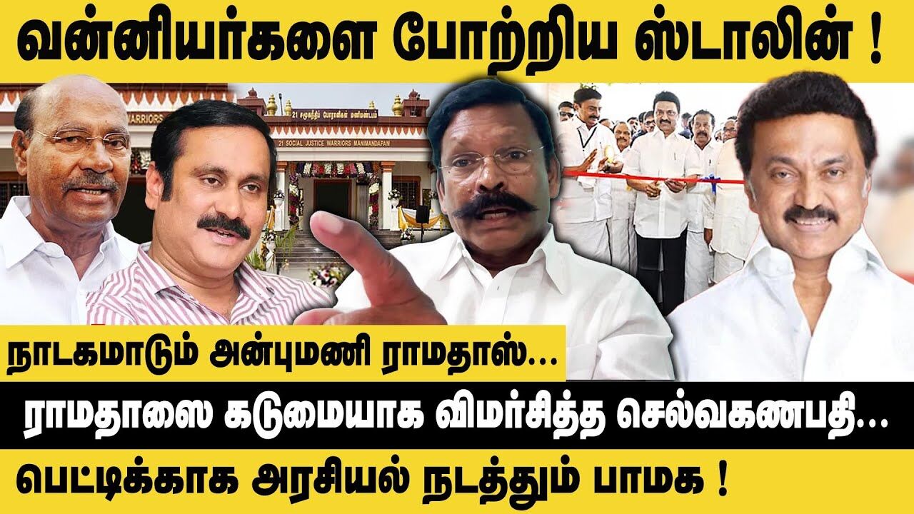 வன்னியர்களை போற்றிய ஸ்டாலின்..! TM Selvaganapathy Interview about Ramadoss | Vanniyar Manimandapam