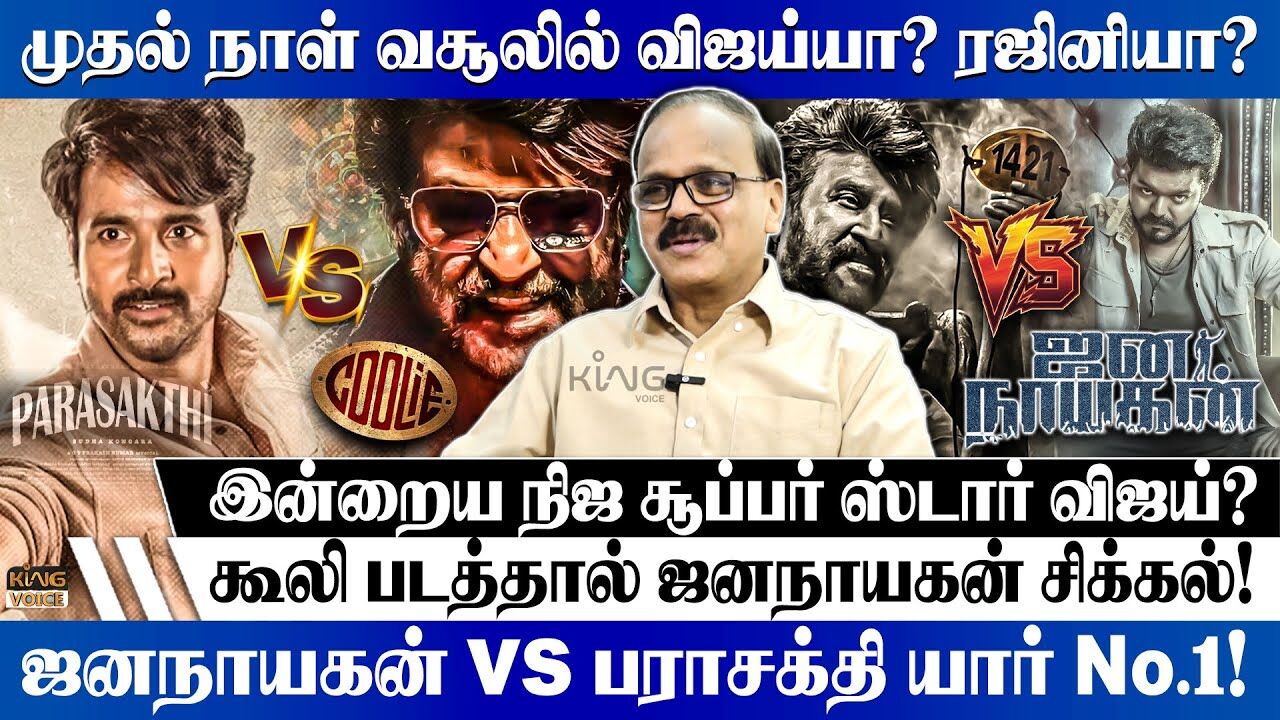 கூலி படத்தால் ஜனநாயகன் சிக்கல்.! Dhanan Jeyan Speech on Cooli Vs Jananayakan Business Clash