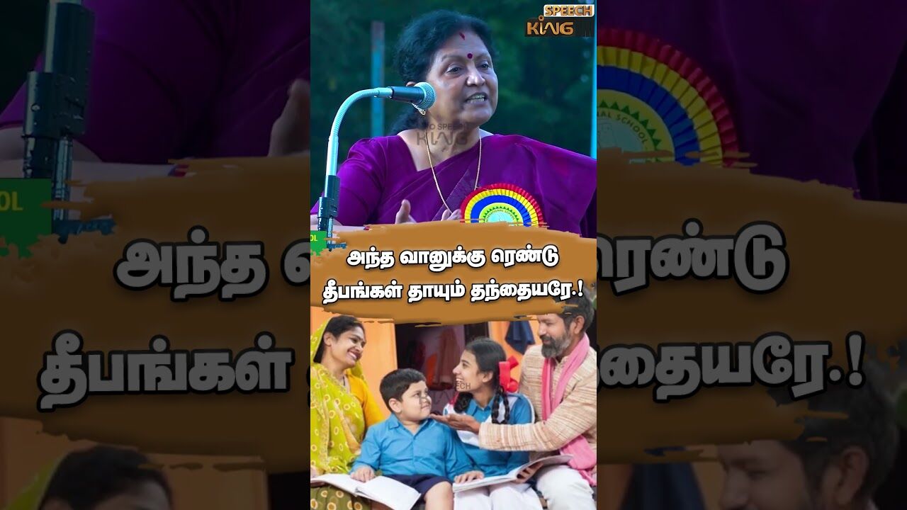 அந்த வானுக்கு ரெண்டு தீபங்கள் தாயும் தந்தையரே.! Jayantha Sri Mass Speech #shorts