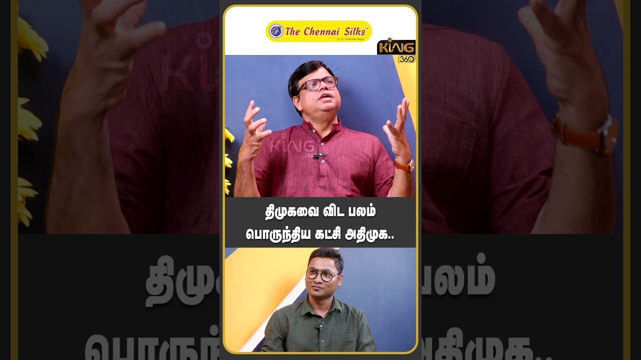 திமுகவை விட பலம் பொருந்திய கட்சி அதிமுக |  Rajakambiran Interview Temple Money for Colleges | ADMK