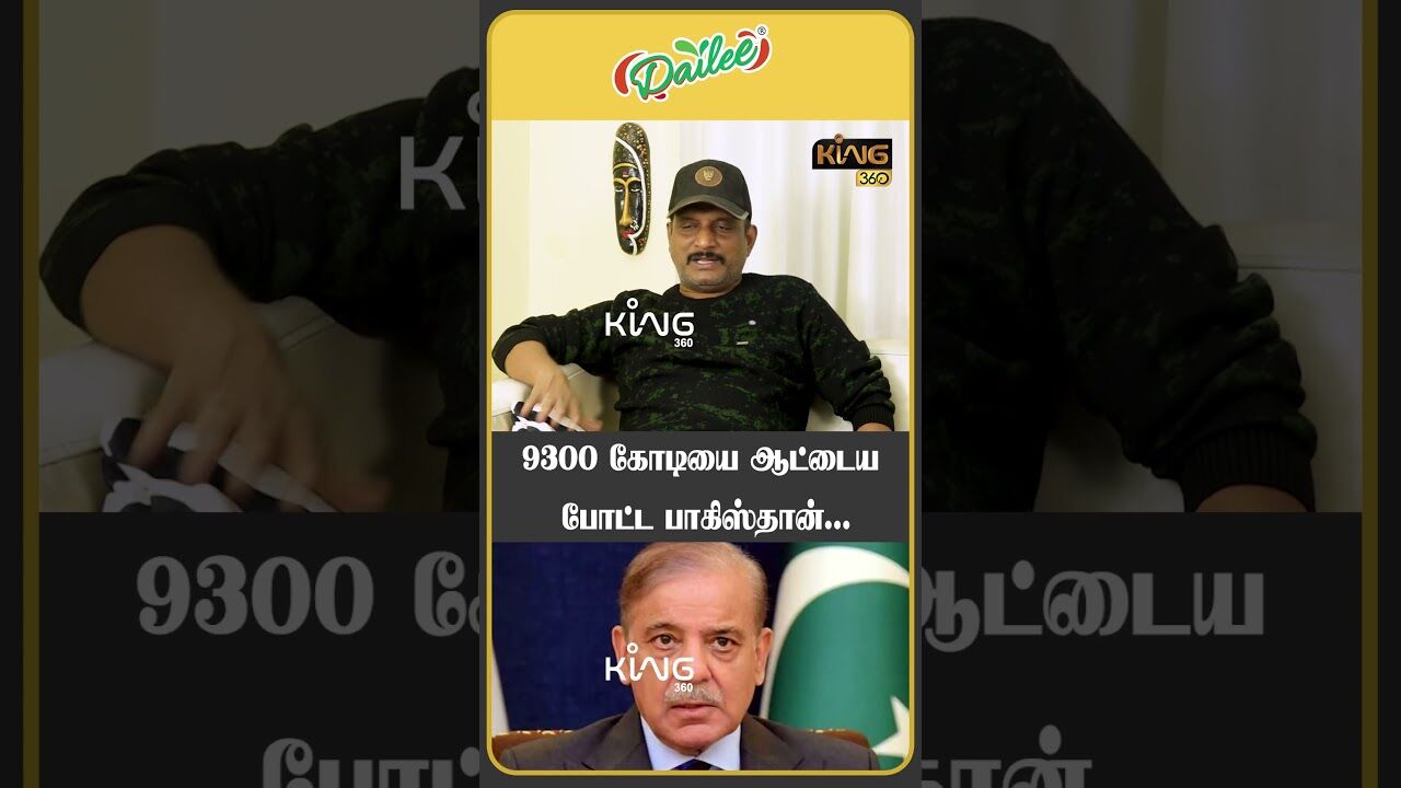 9300 கோடியை ஆட்டைய போட்ட பாகிஸ்தான் | Journalist Umapathy on Pakistan GOVT #pakistan #india