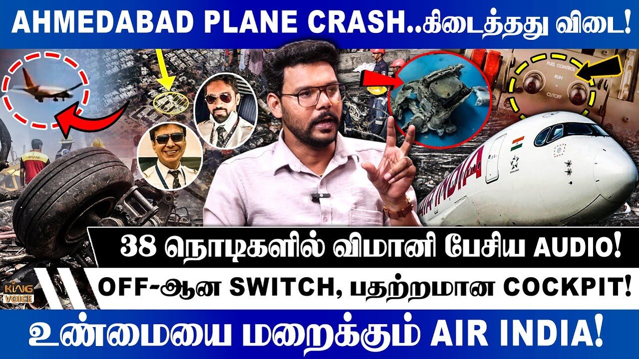 Ahmedabad plane crash..கிடைத்தது விடை! | Hari Krishnan Interview on Air India Plane Crash Updates