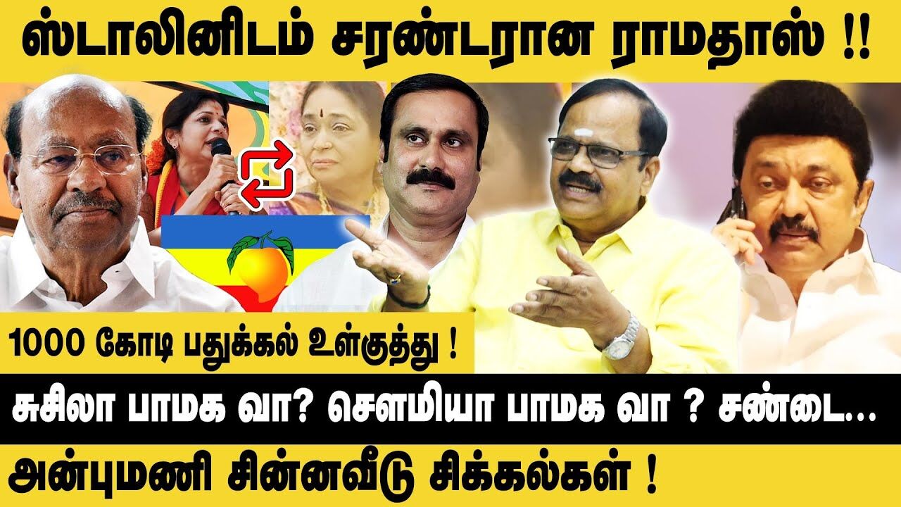ஸ்டாலினிடம் சரண்டரான ராமதாஸ் !! CN Ramamoorthy Interview About Ramadoss Phone Call with MK Stalin