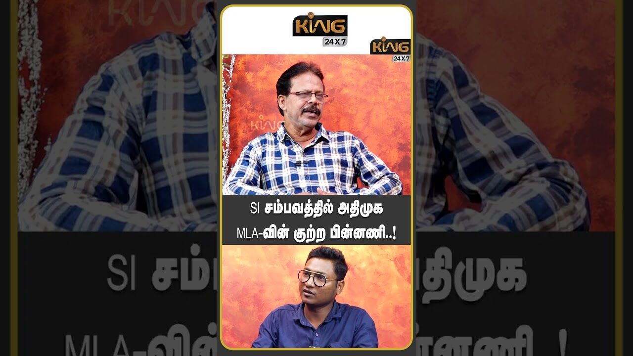 SI சம்பவத்தில் அதிமுக MLA வின் குற்ற பின்னணி  !  Damodaran Prakash on Tirupur Police SSI Shanmugavel