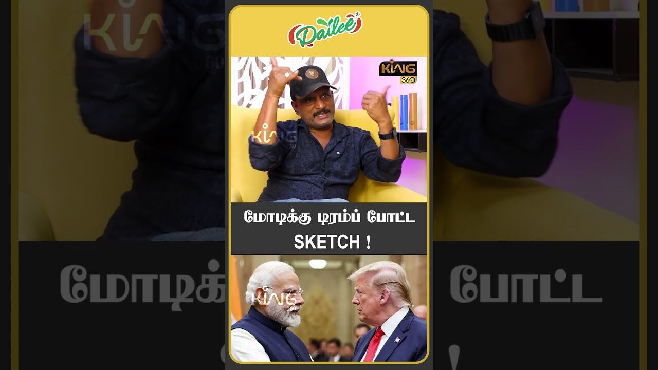 மோடிக்கு டிரம்ப் போட்ட SKETCH |Journalist Umapathy Interview on Trump Breaks Silence On 25% Tariffs